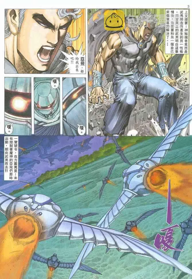 武神主宰在线看免费全集漫画,第125回3图