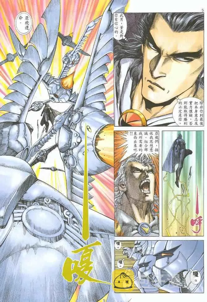 武神主宰在线看免费全集漫画,第125回5图