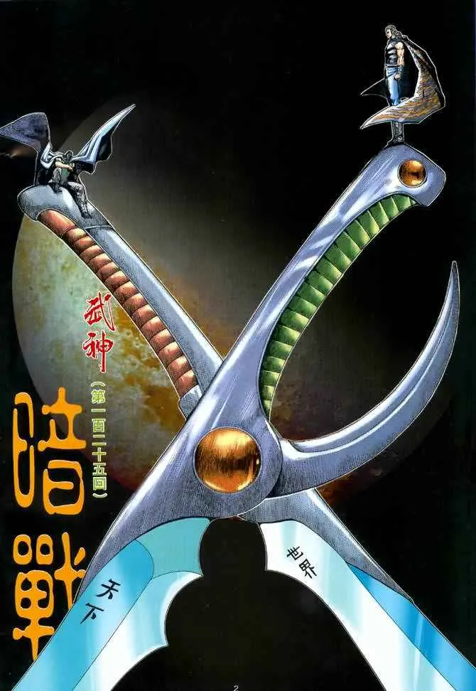 武神主宰在线看免费全集漫画,第125回2图
