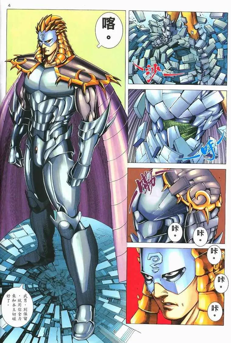 武神3漫画,第228回4图