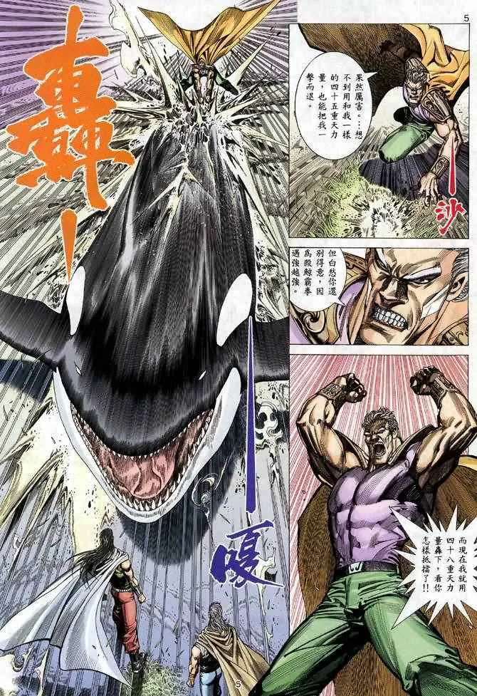 武神主宰小说免费阅读全文漫画,第114回4图