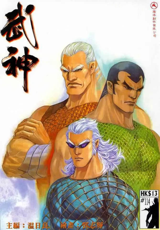武神主宰小说免费阅读全文漫画,第114回1图