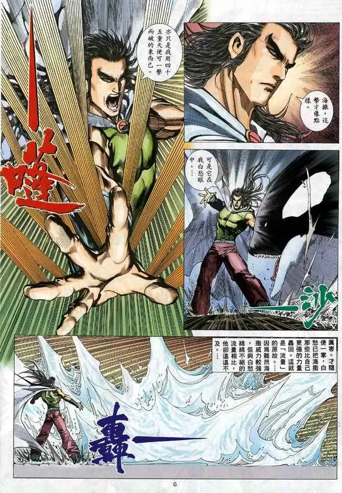 武神主宰小说免费阅读全文漫画,第114回5图