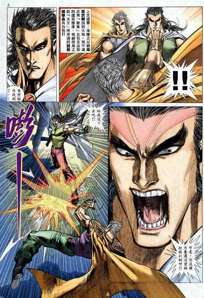 武神主宰小说免费阅读全文漫画,第114回3图