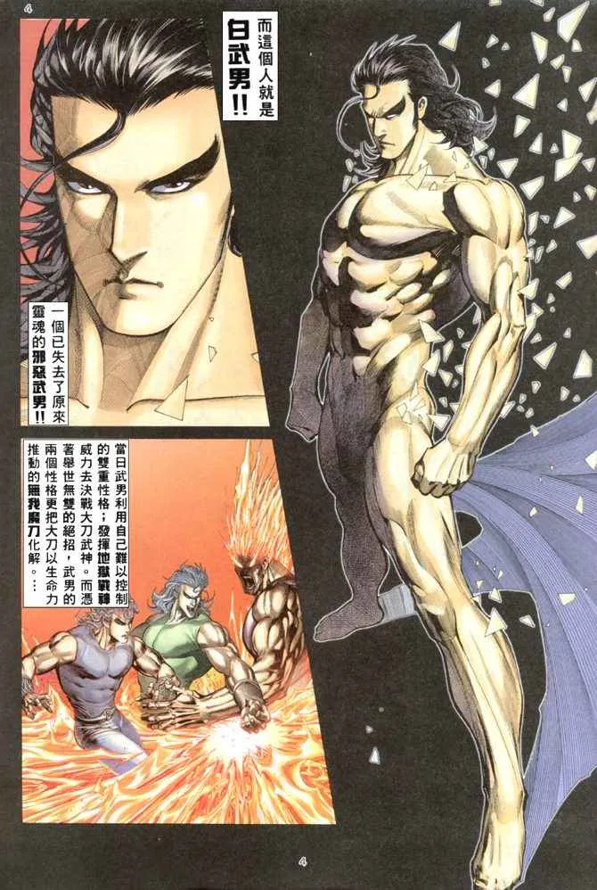 武神主宰免费阅读漫画,第167回4图