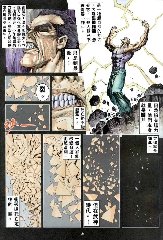 武神主宰免费阅读漫画,第167回3图
