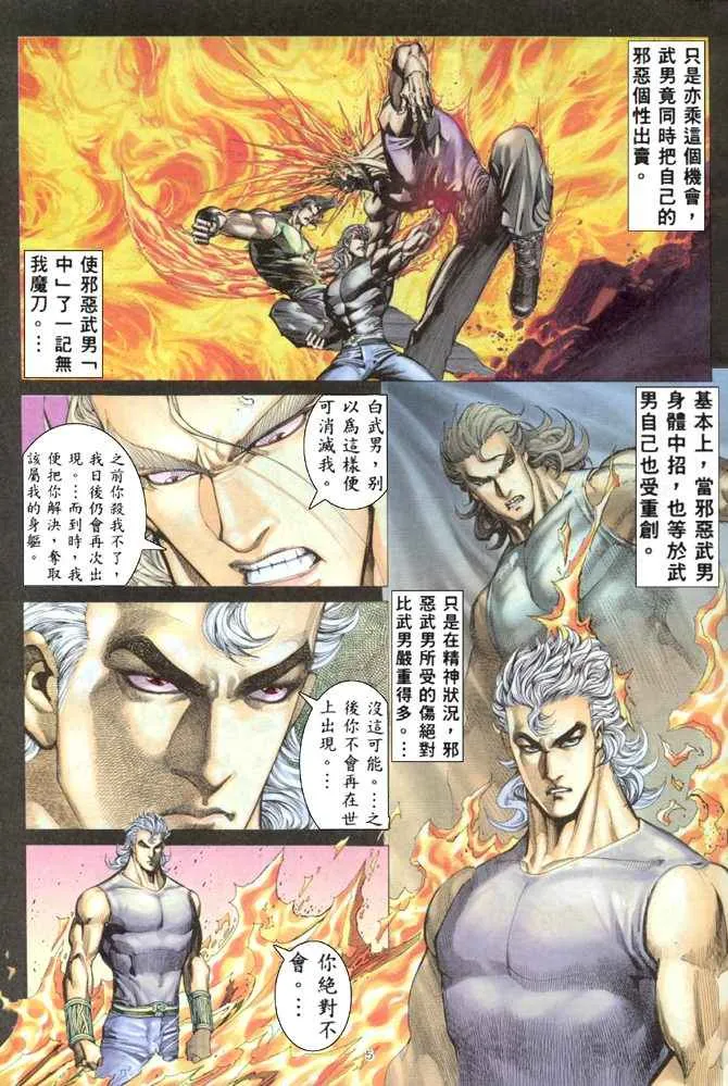 武神主宰免费阅读漫画,第167回5图
