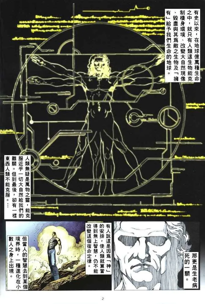武神主宰免费阅读漫画,第167回2图