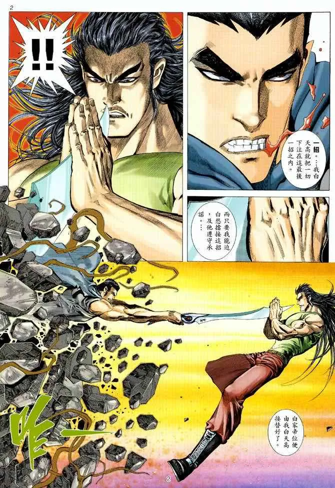 武神赵子龙漫画,第98回2图