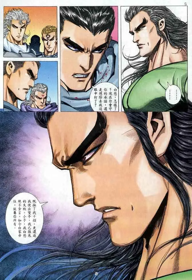 武神赵子龙漫画,第98回5图