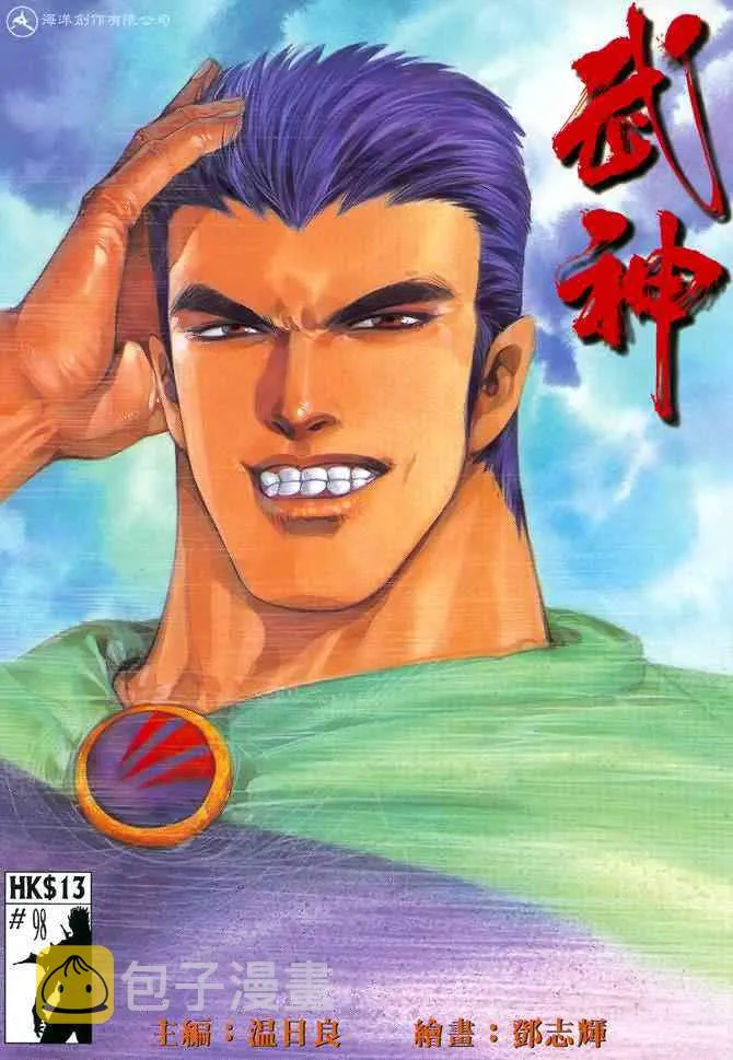 武神赵子龙漫画,第98回1图