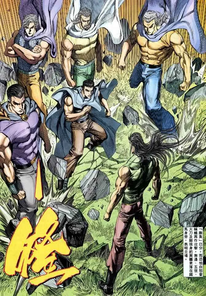 武神赵子龙漫画,第98回4图