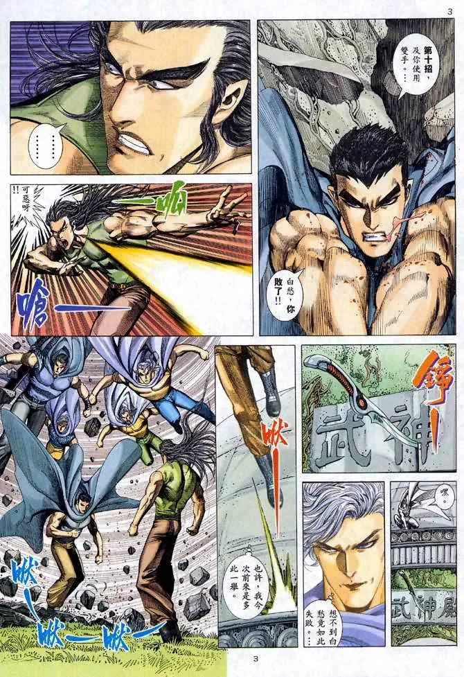 武神赵子龙漫画,第98回3图