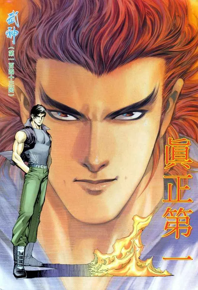 武神主宰动画漫画,第143回2图