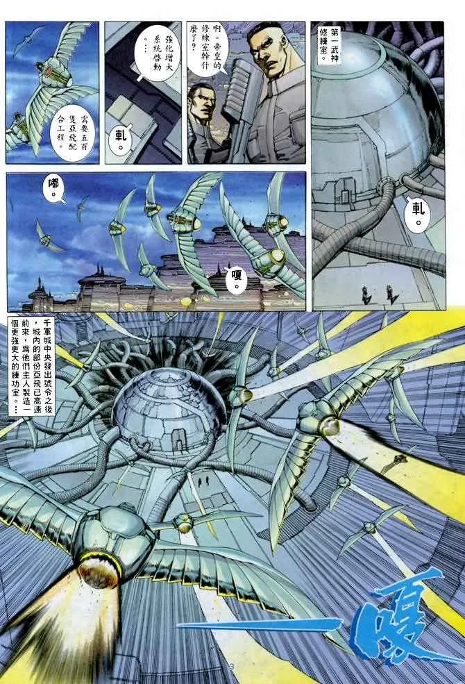 武神主宰动画漫画,第143回3图