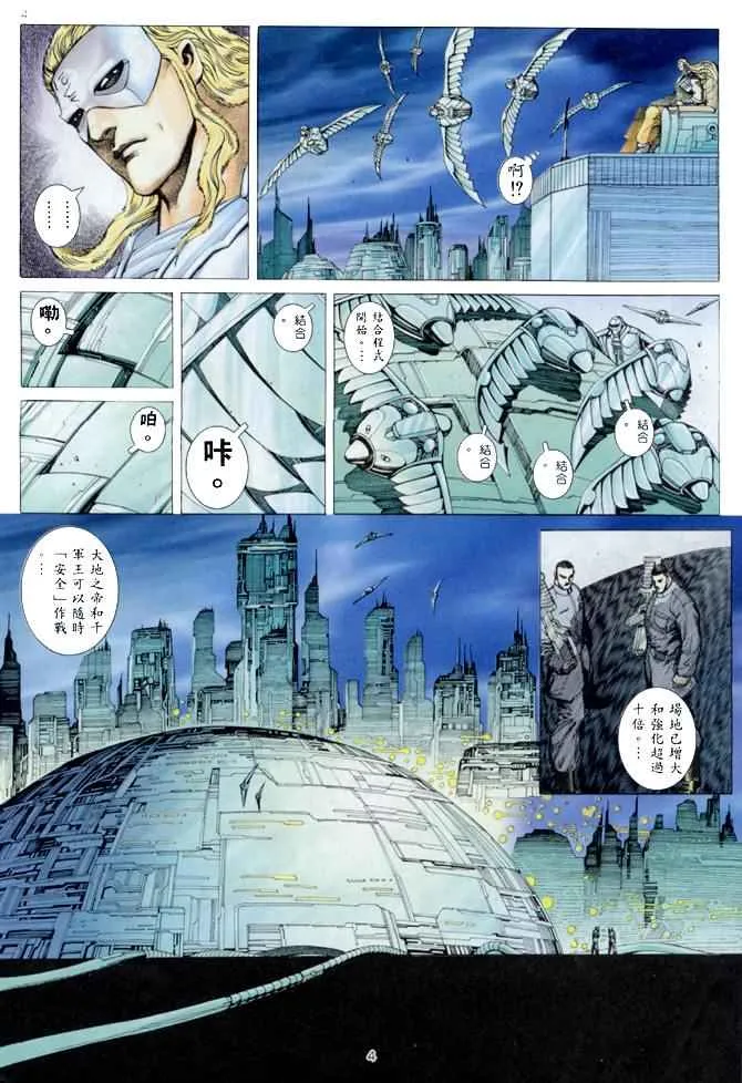武神主宰动画漫画,第143回4图