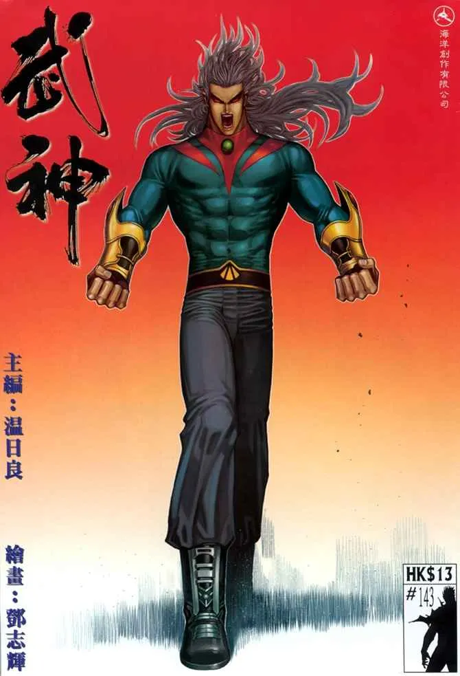 武神主宰动画漫画,第143回1图