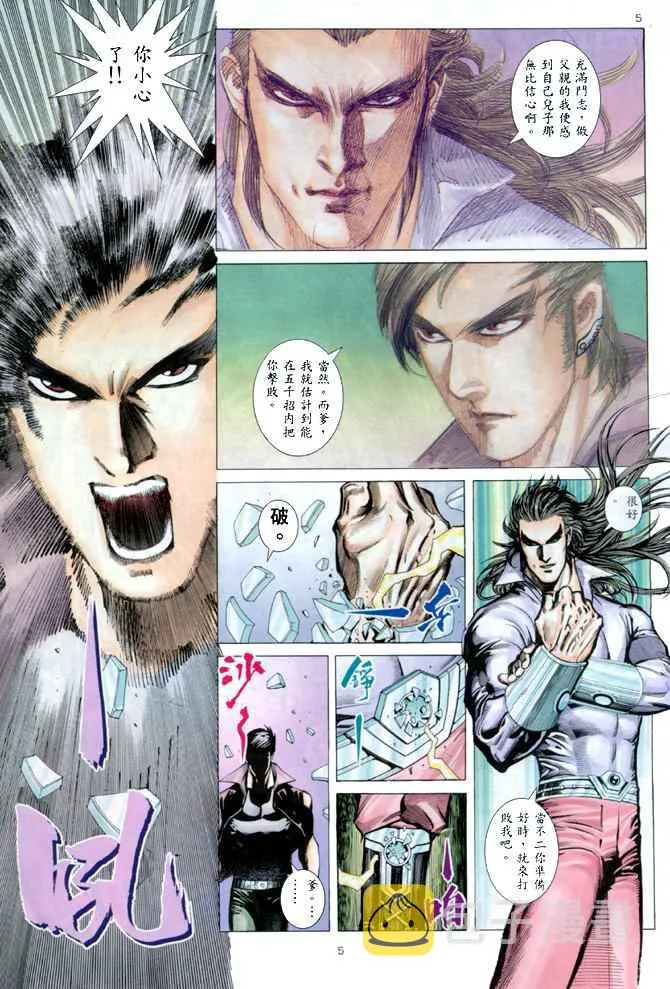武神主宰动画漫画,第143回5图