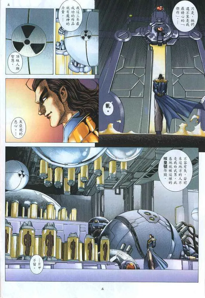 武神至尊漫画,第220回4图