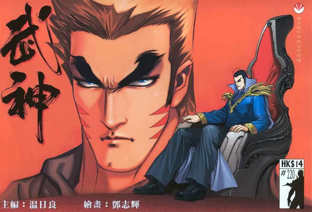 武神至尊漫画,第220回1图
