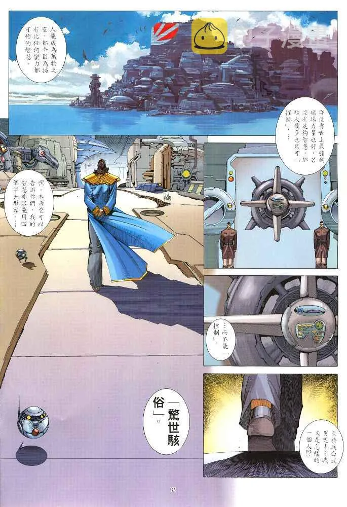 武神至尊漫画,第220回2图