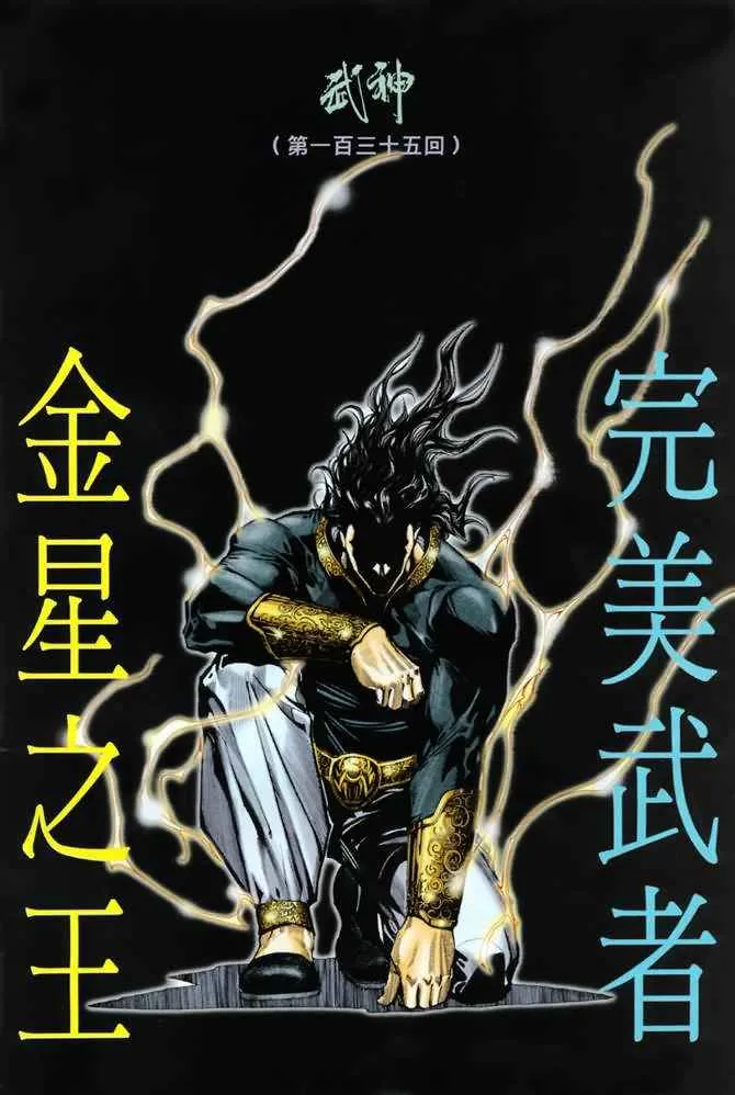 武神凤凰漫画,第135回2图