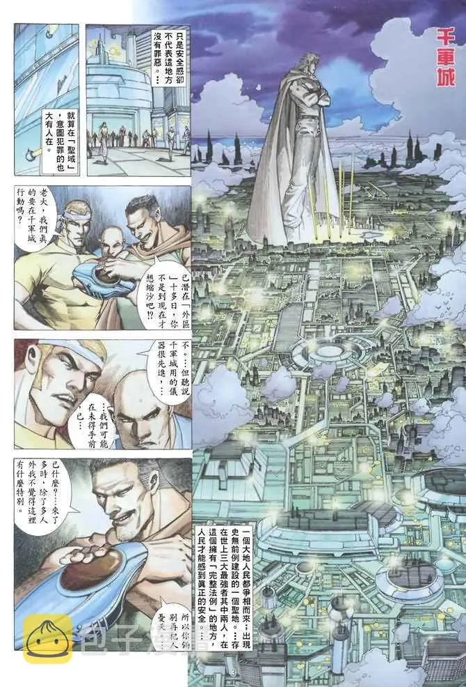 武神凤凰漫画,第135回3图
