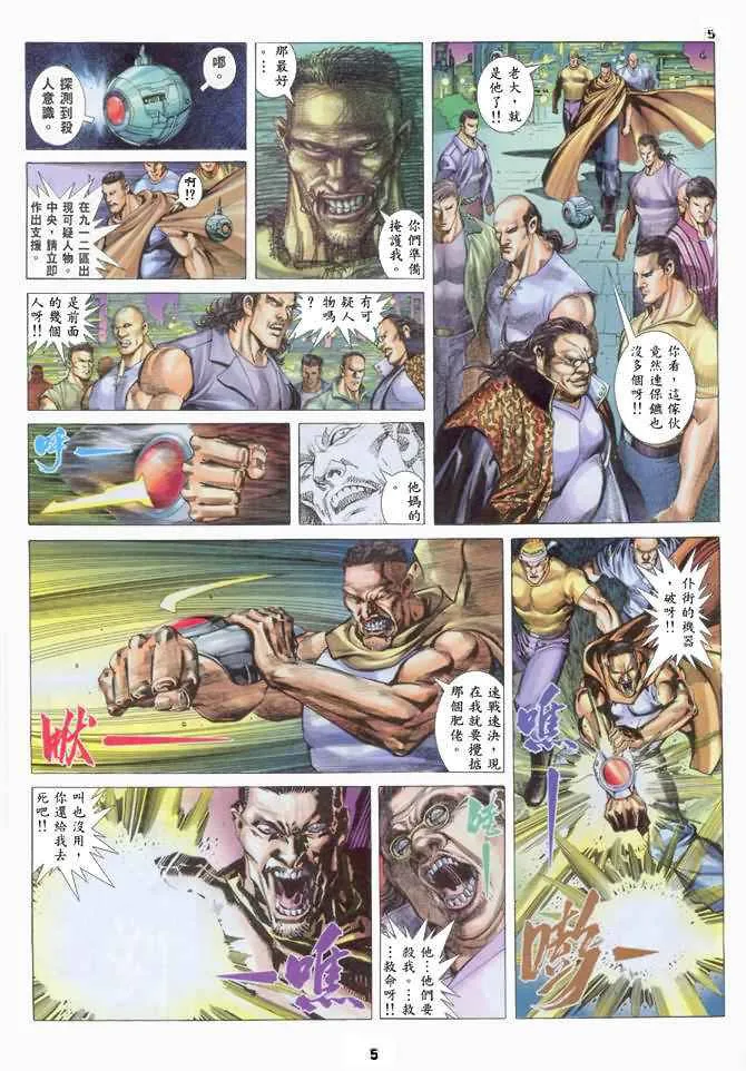 武神凤凰漫画,第135回5图