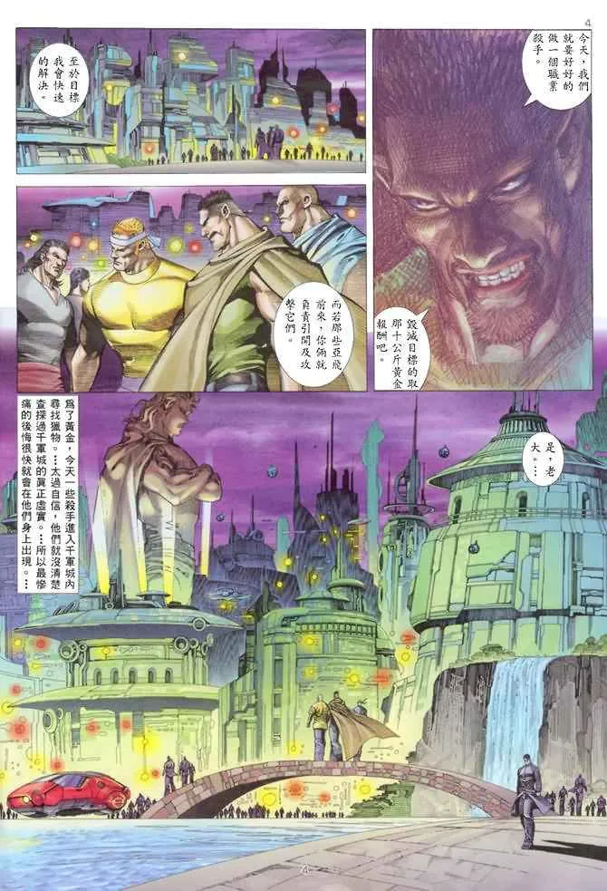 武神凤凰漫画,第135回4图