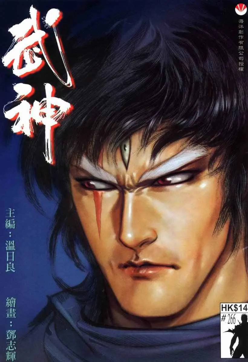 武神主宰有声小说免费收听全集漫画,第266回1图