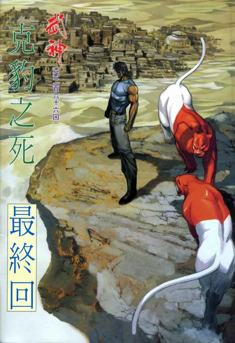 武神主宰有声小说免费收听全集漫画,第266回2图