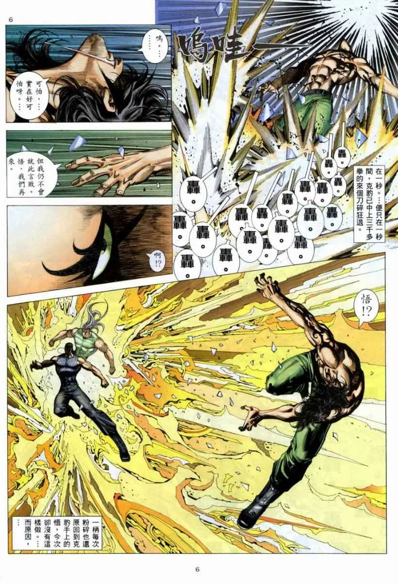 武神主宰有声小说免费收听全集漫画,第266回5图