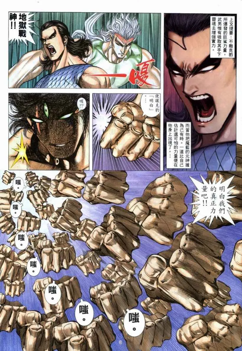 武神主宰有声小说免费收听全集漫画,第266回3图