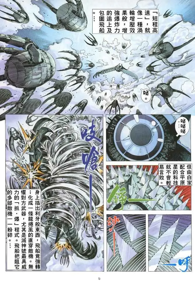 武神主宰小说免费阅读全文漫画,第173回5图