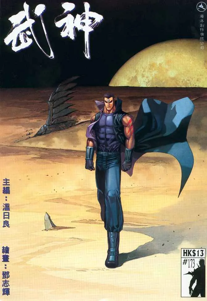 武神主宰小说免费阅读全文漫画,第173回1图