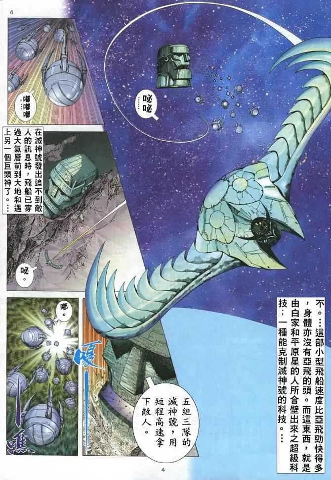 武神主宰小说免费阅读全文漫画,第173回4图