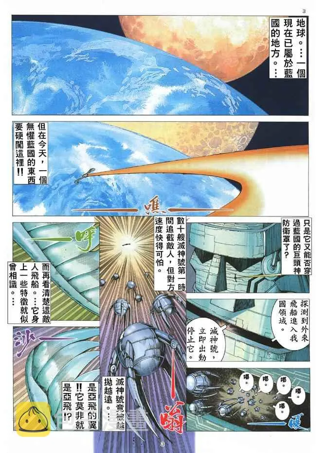 武神主宰小说免费阅读全文漫画,第173回3图