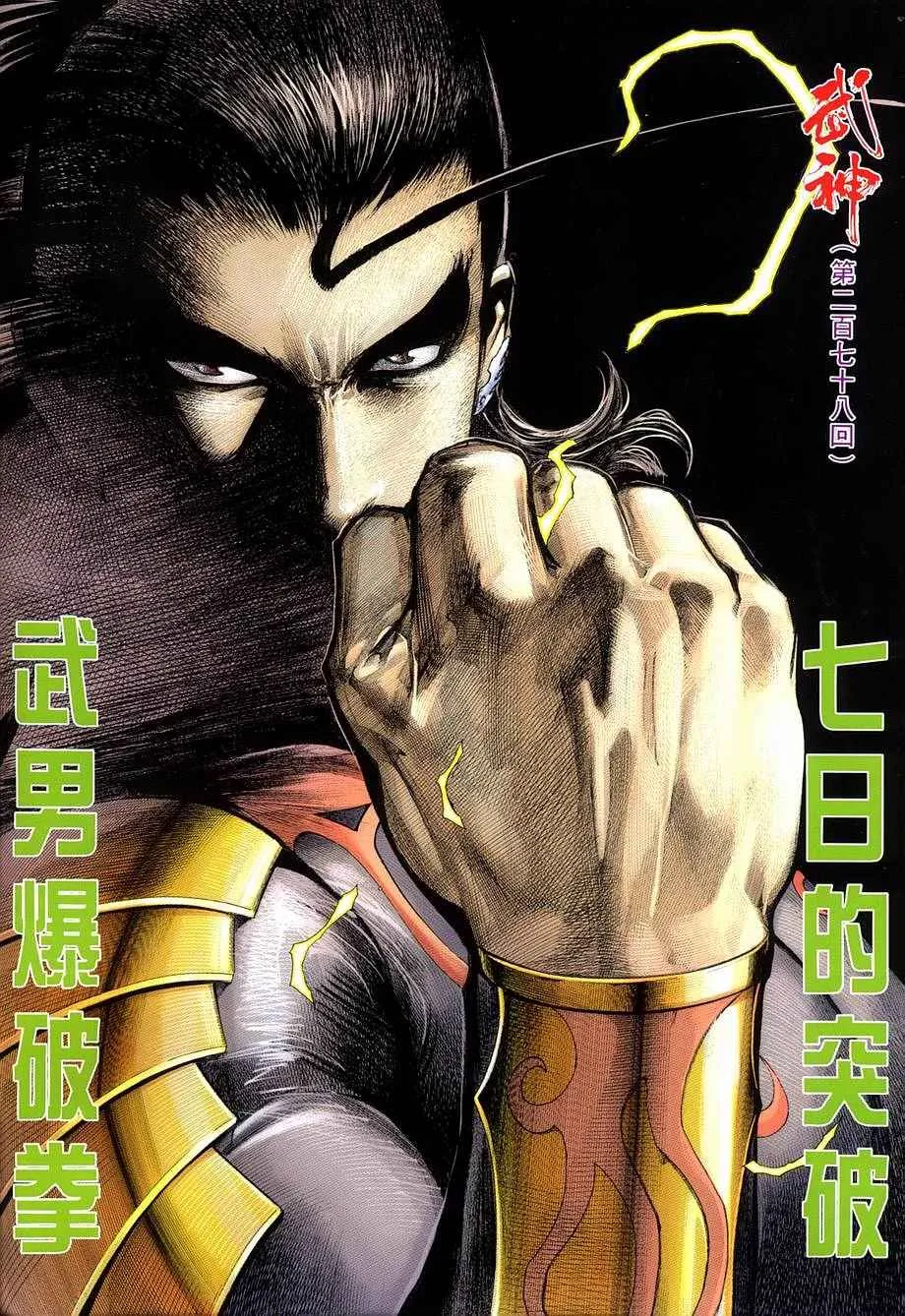 武神小说漫画,第278回2图
