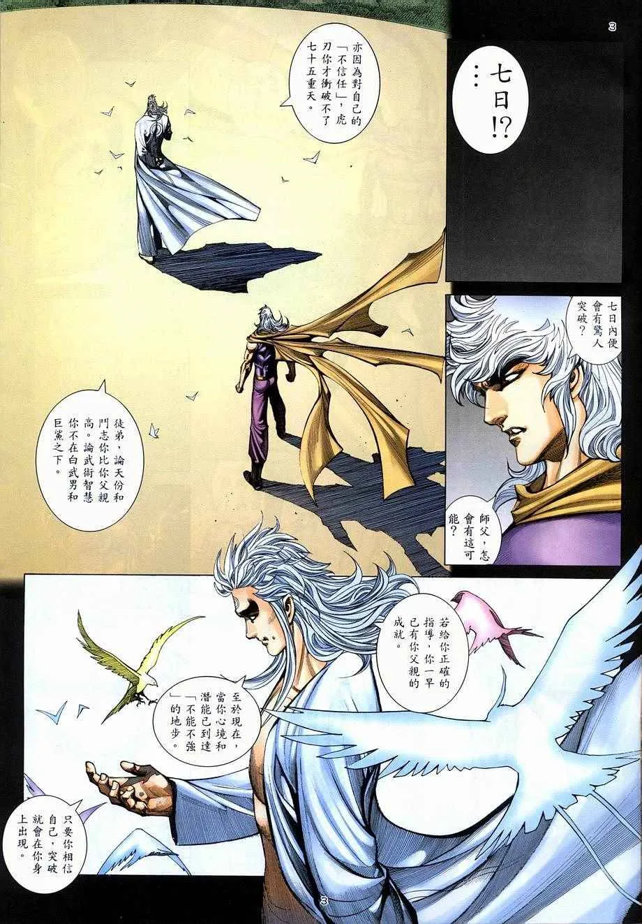 武神小说漫画,第278回3图