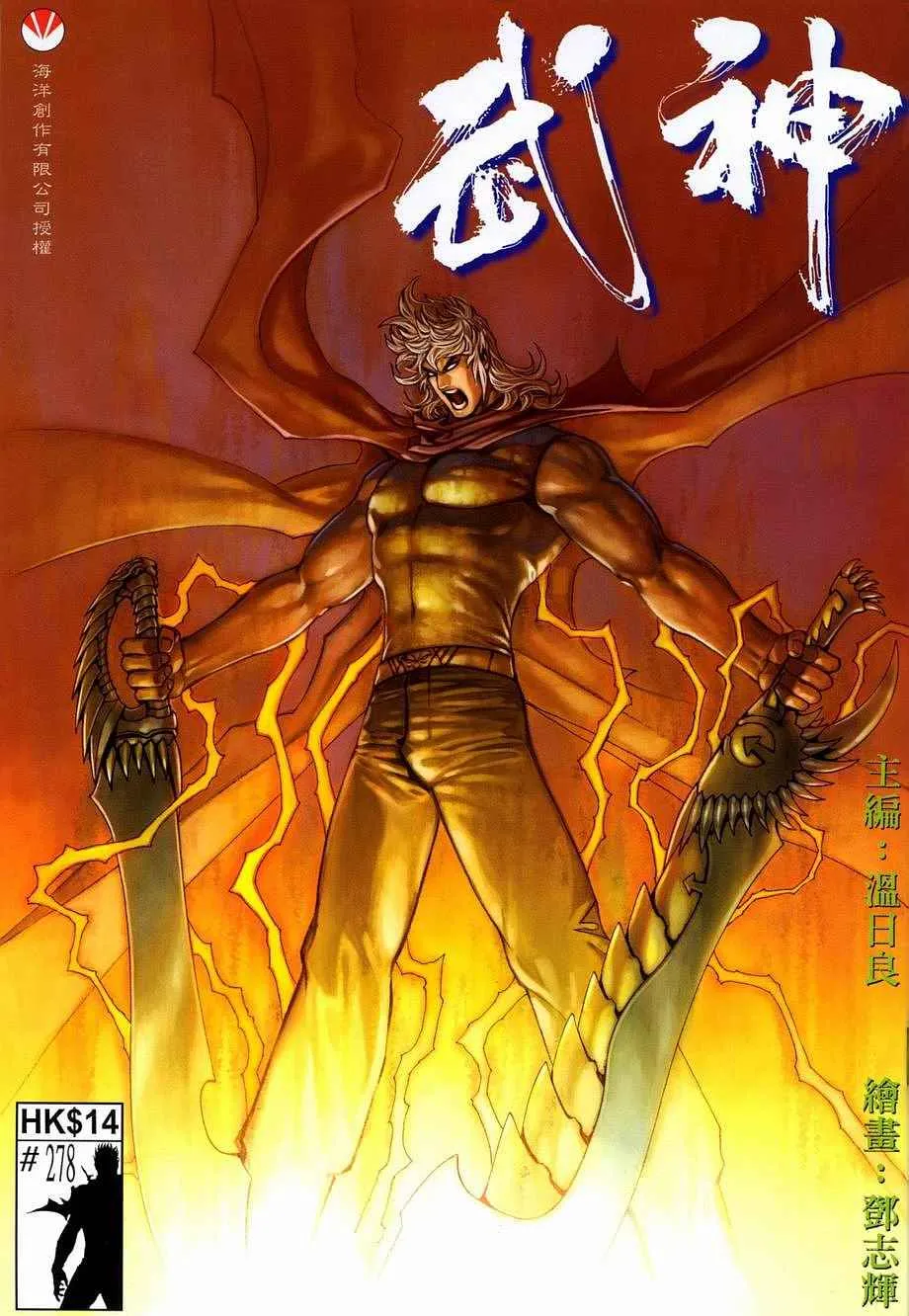 武神小说漫画,第278回1图
