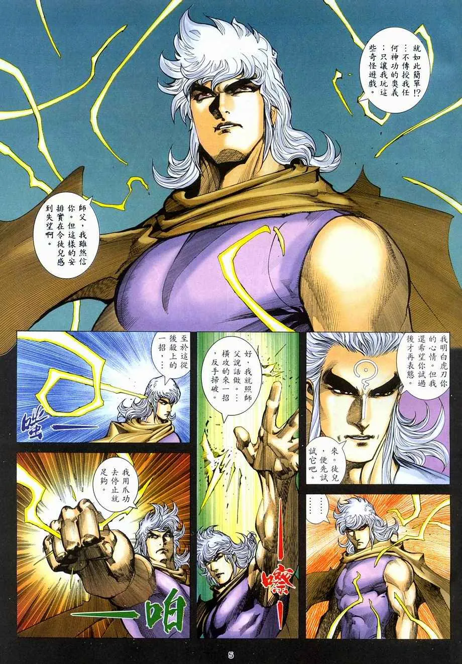 武神小说漫画,第278回5图