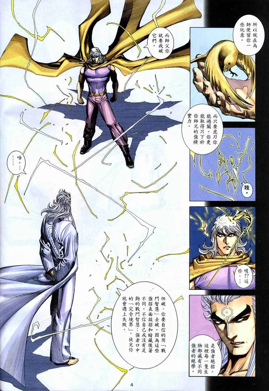 武神小说漫画,第278回4图