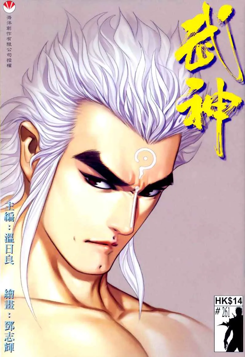 武神主宰动漫在线观看漫画,第261回1图