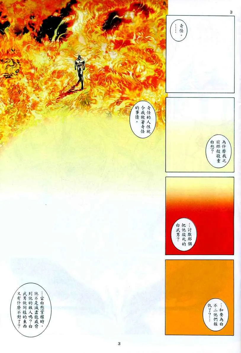 武神主宰动漫在线观看漫画,第261回3图