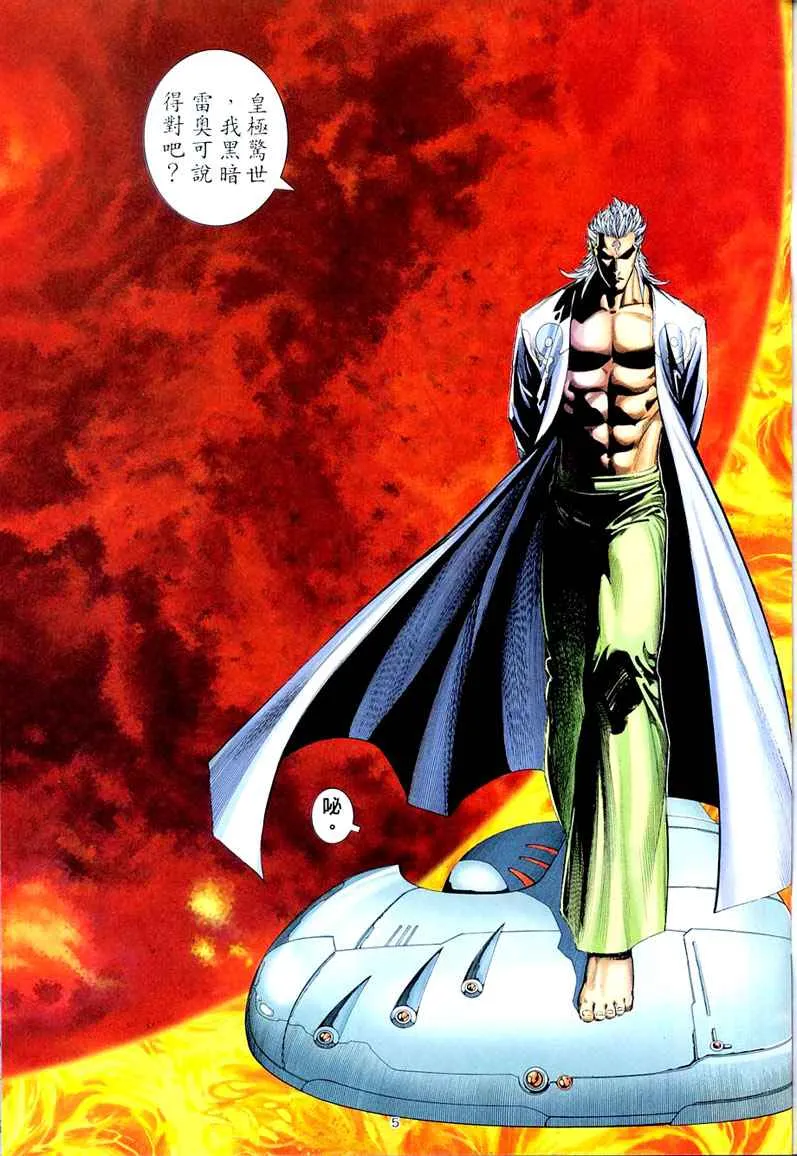 武神主宰动漫在线观看漫画,第261回5图