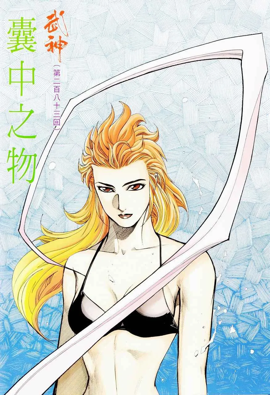 武神主宰动漫在线观看高清完整版漫画,第283回2图
