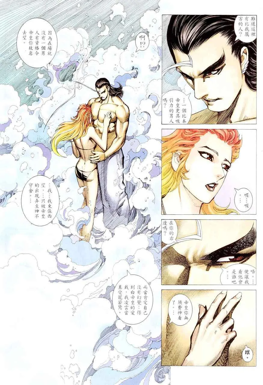武神主宰动漫在线观看高清完整版漫画,第283回4图