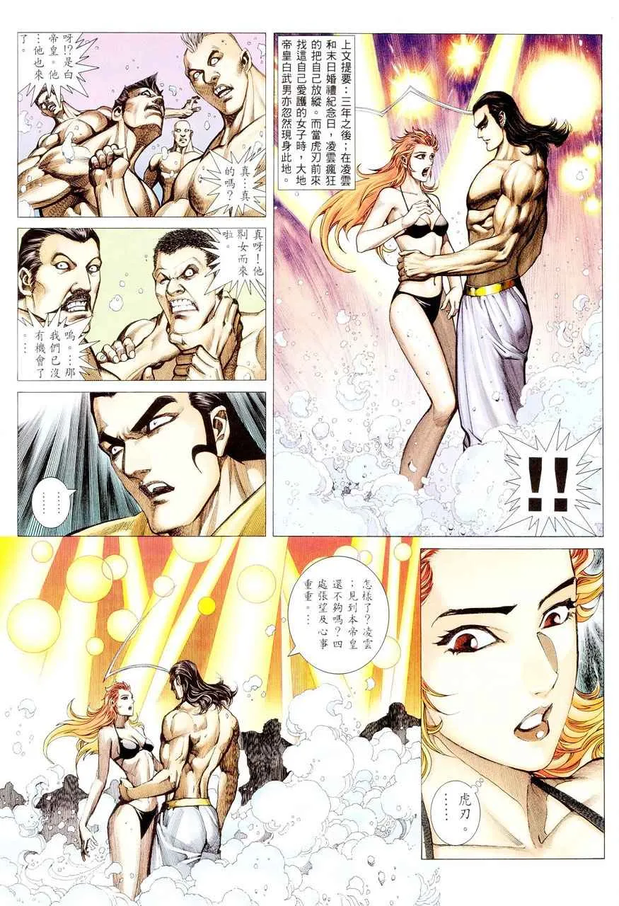 武神主宰动漫在线观看高清完整版漫画,第283回3图