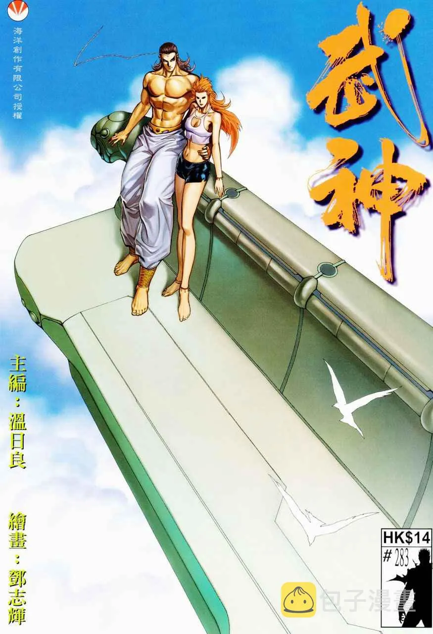 武神主宰动漫在线观看高清完整版漫画,第283回1图