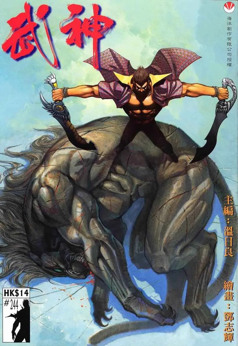 武神百度百科漫画,第244回1图